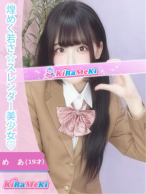 めあ