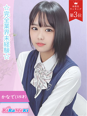 かなで