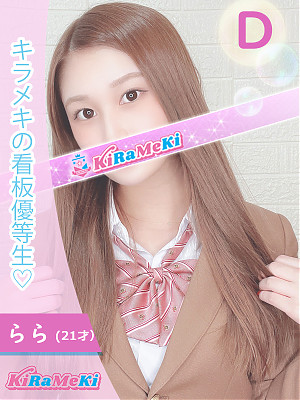 らら