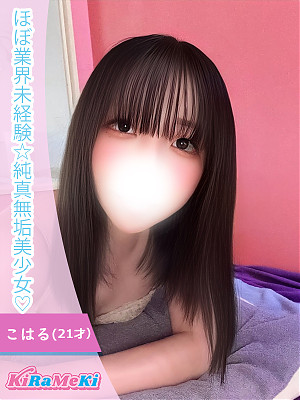 こはる