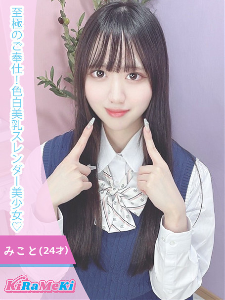 みこと