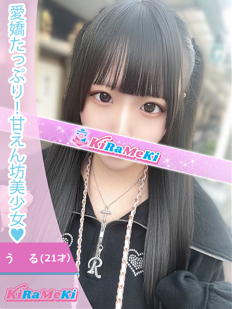 うる