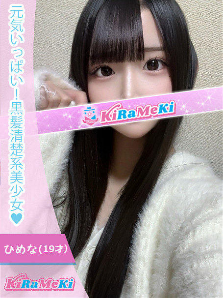 ひめな