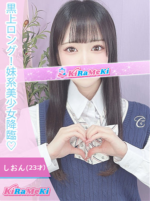 しおん