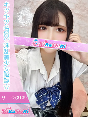りつ