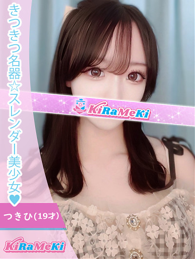 つきひ