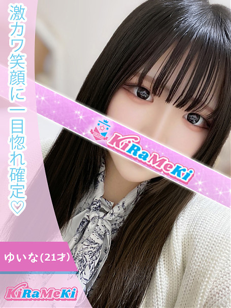 ゆいな