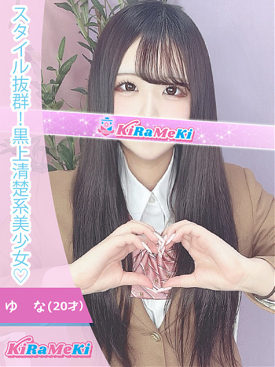 ゆな
