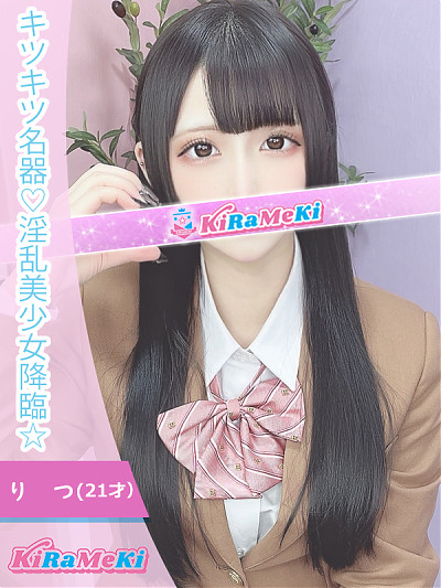 りつ