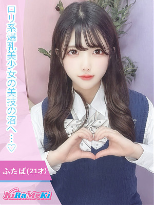 ふたば