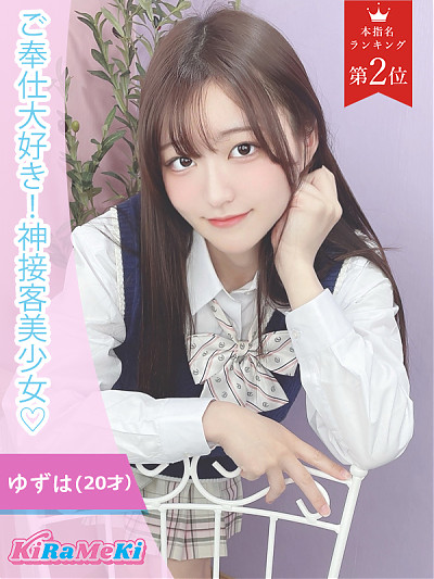 ゆずは