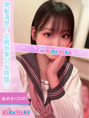 ほのか