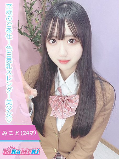 みこと
