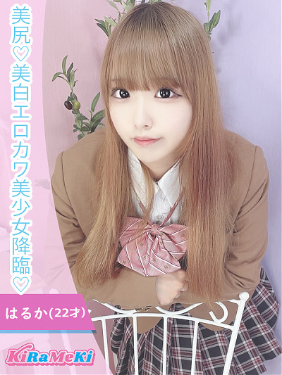 はるか