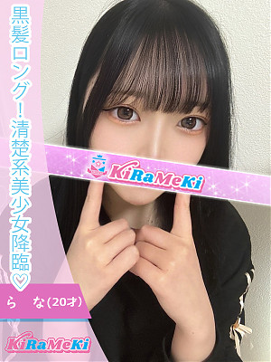 らな