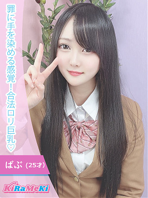 ばぶ