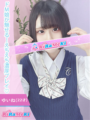 ゆいね