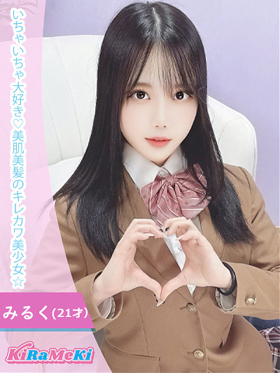 みるく