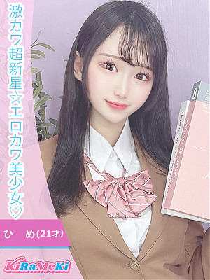ひめ