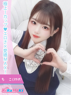 ちこ