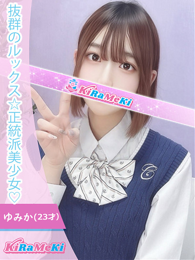 ゆみか