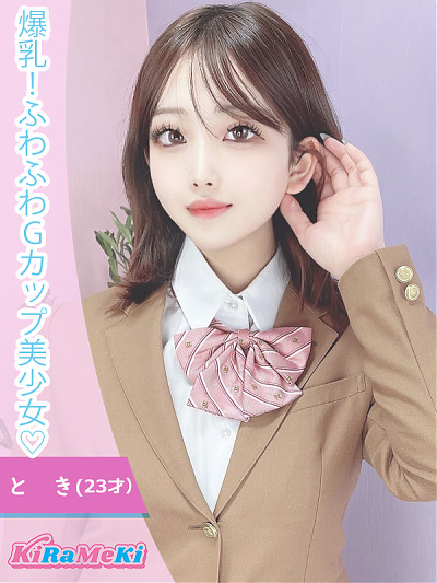とき
