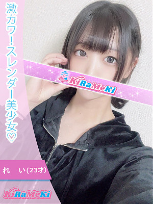 れい