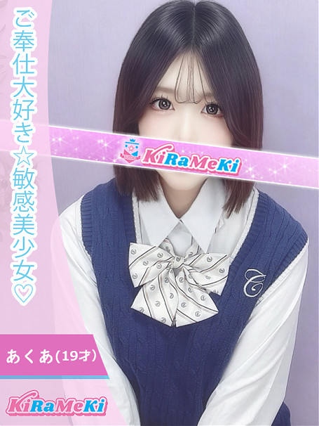 あくあ