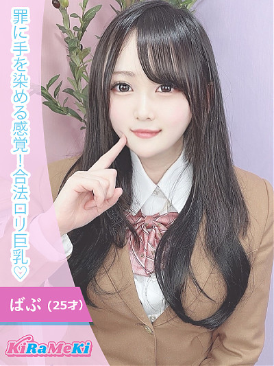 ばぶ