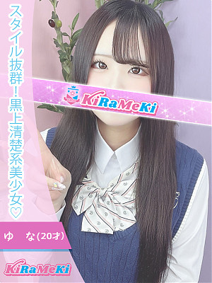 ゆな