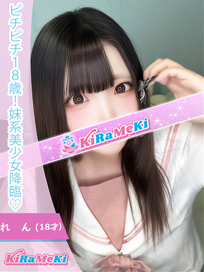 れん