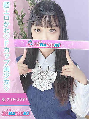 あさひ