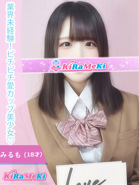 みるも