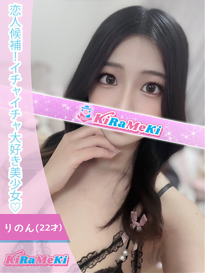 りのん