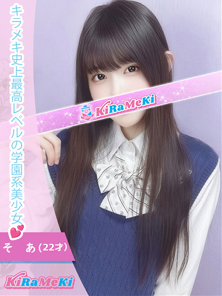 そあ