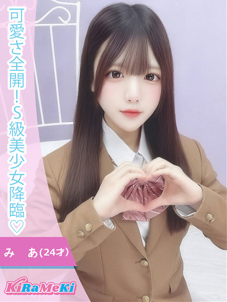 みあ