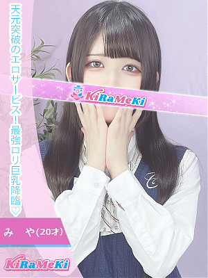みや