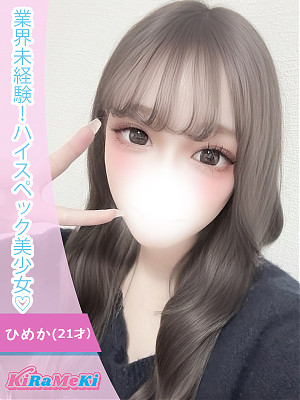 ひめか