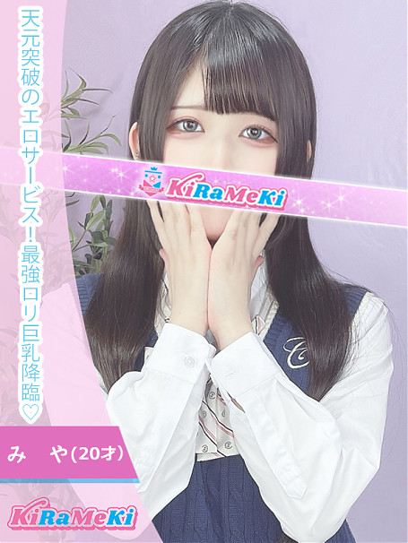 みや