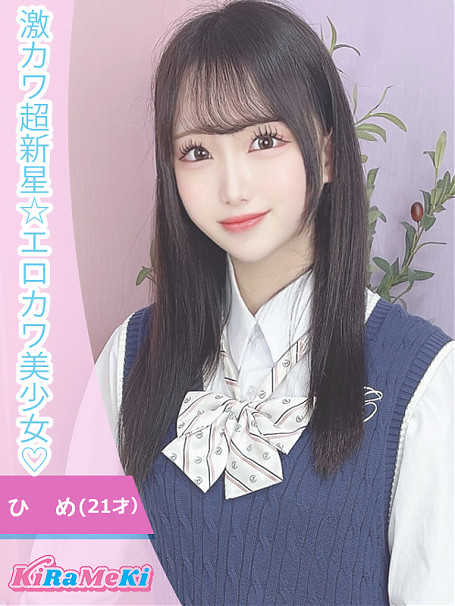 ひめ