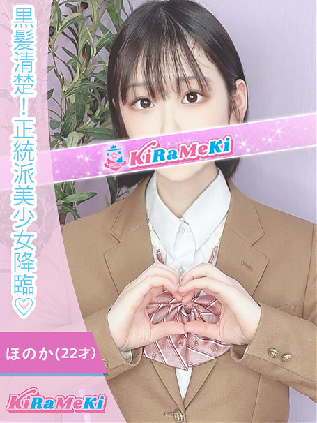 ほのか