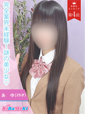 あゆ