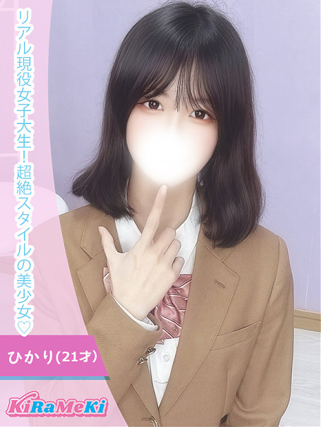 ひかり