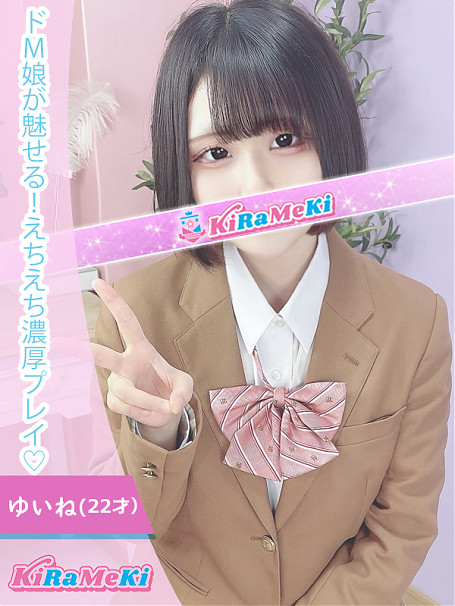 ゆいね