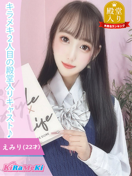 えみり