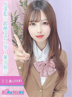 ここあ