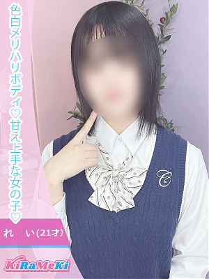 れい