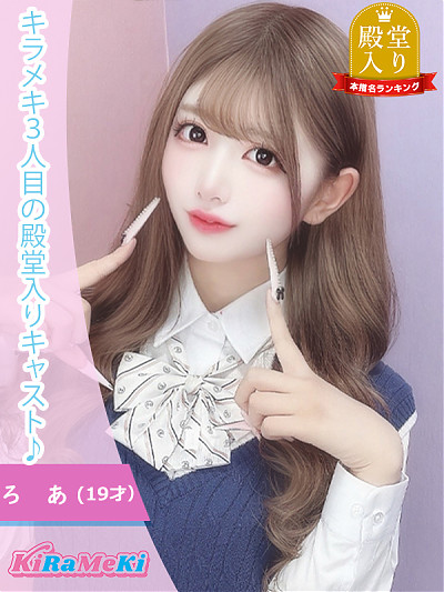 ろあ