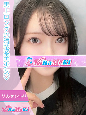 りんか