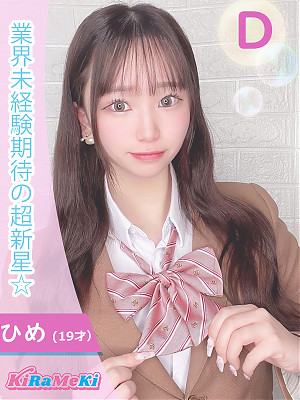 ひめ